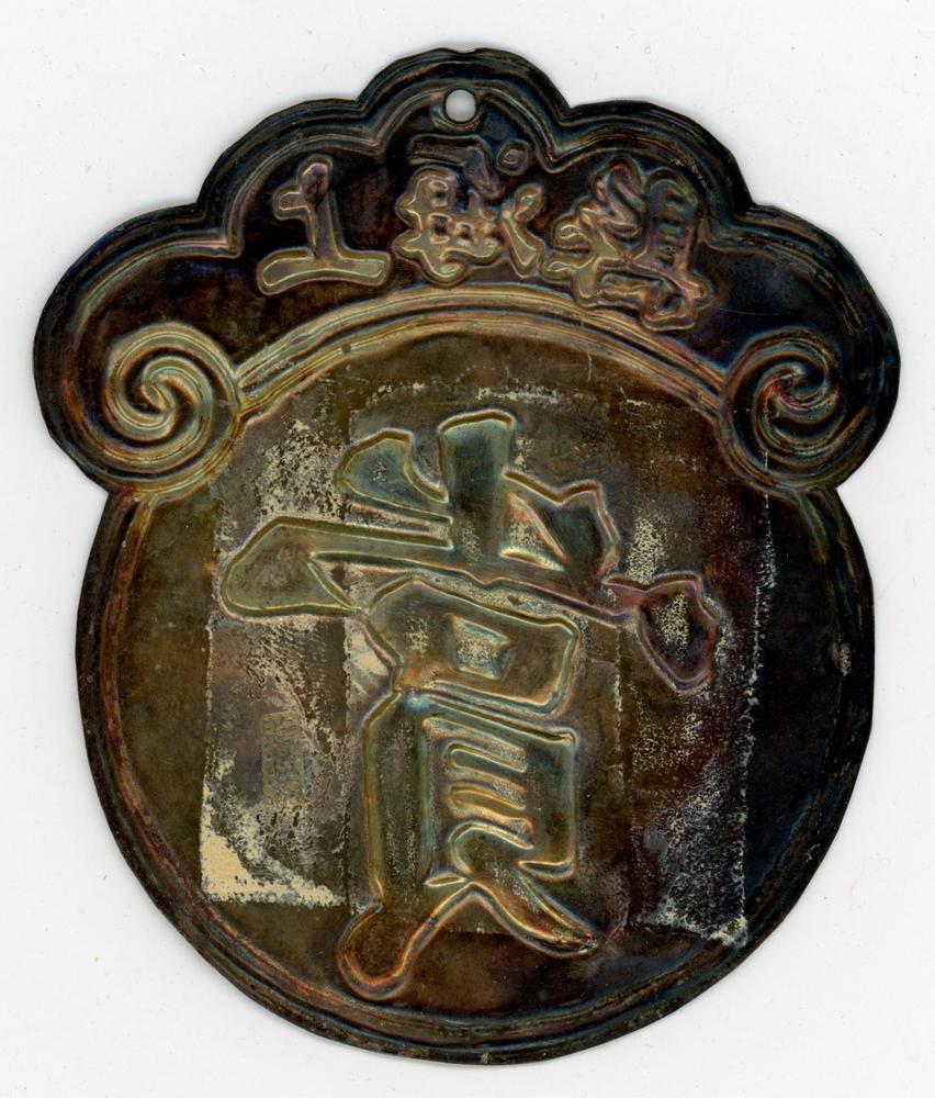 图片[2]-medal BM-1992-0227.81-China Archive